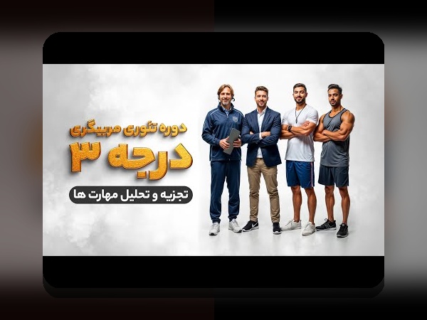 تحلیل آماری برای مربیان موفق: راهنمای جامع برای ارتقای عملکرد مربیان